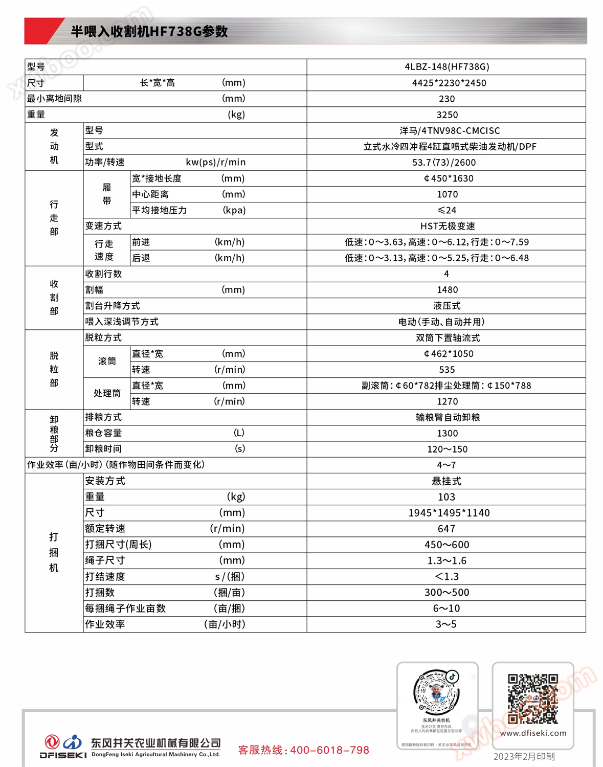 井关半喂HF738裁剪-4