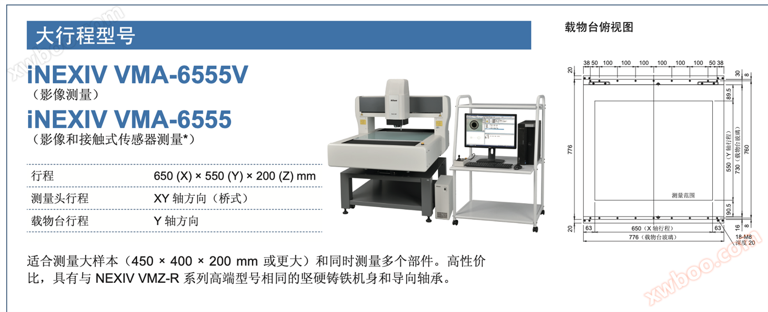 尼康VMA系列自动影像测量仪 尼康VMA系列自动影像测量仪