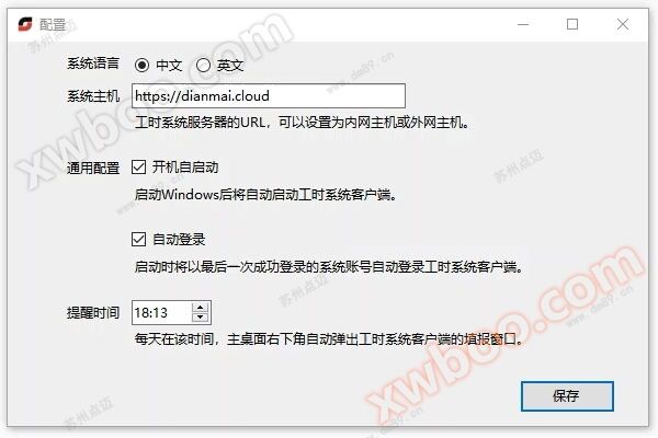 工时管理系统营运人员客户端