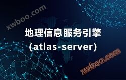 地理情報サービスエンジン（atlas-server）